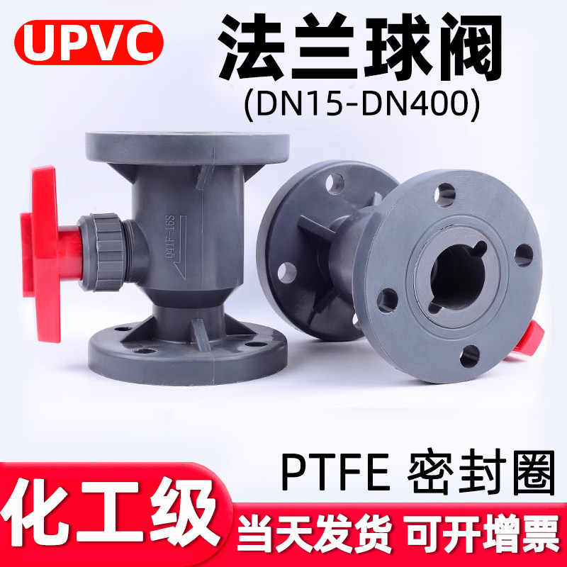 UPVC法兰球阀塑料软密封快装PVC管阀门水管开关1寸dn32 40 50 65,五金/工具,球阀,淘宝优惠券,粉丝福利购,淘宝优惠卷