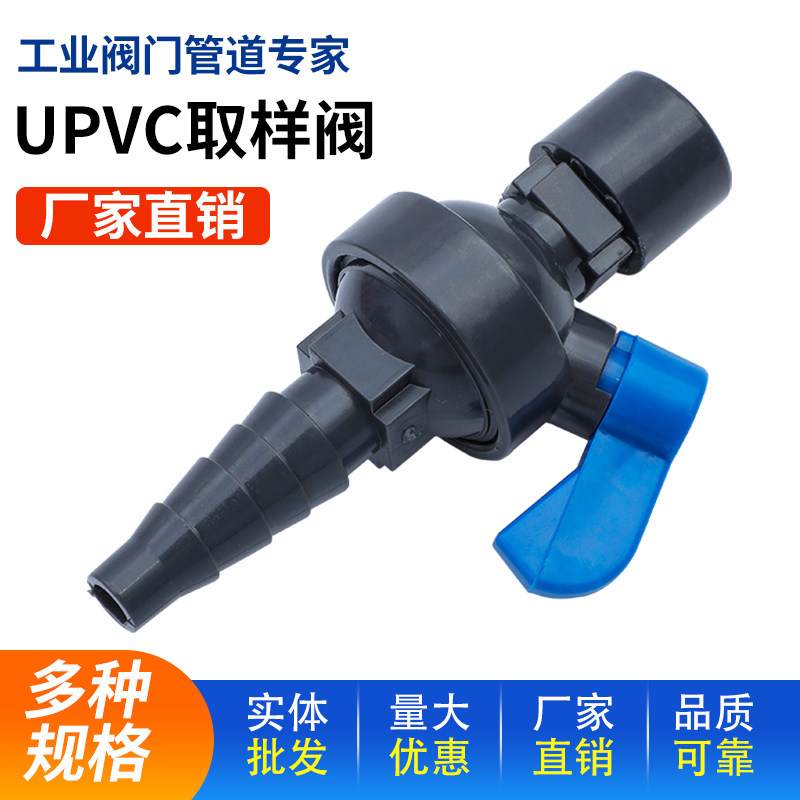 UPVC取样阀考克阀化工工业水管PVC管子快速取水阀塑料滴管开关20,五金/工具,其他阀门,淘宝优惠券,粉丝福利购,淘宝优惠卷