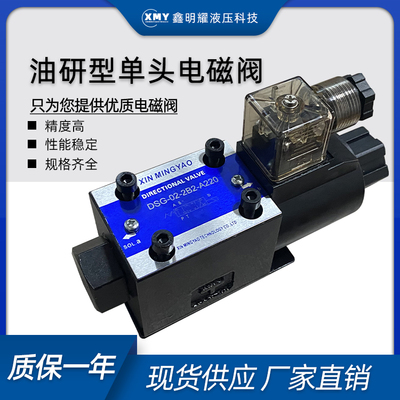 油研型电磁阀单头DSG-02-2B2 02-2B4B 02-2B2B卫峰WEIFENG电磁阀