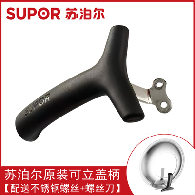 原装苏泊尔不粘锅炒锅提手手柄