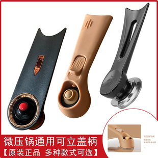 可立式真空锅锅盖微压锅把手通用防烫防溢锅盖手柄锅盖头锅盖配件