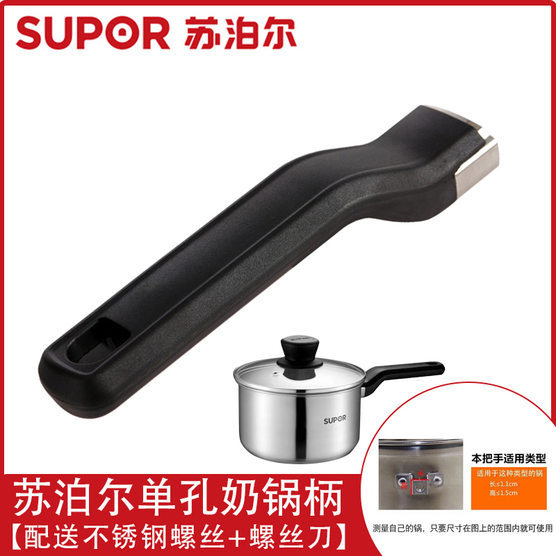 奶锅苏泊尔苏泊尔奶锅把煎锅把手