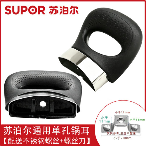 原装苏泊尔耳朵把手汤锅
