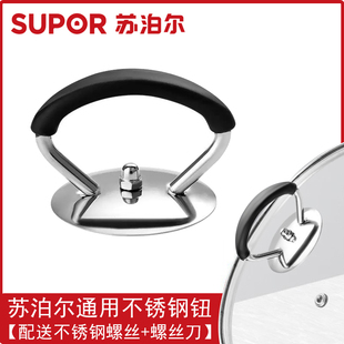 玻璃锅盖手柄顶珠锅盖钮锅盖帽 不锈钢锅把手 配件 爱仕达 苏泊尔