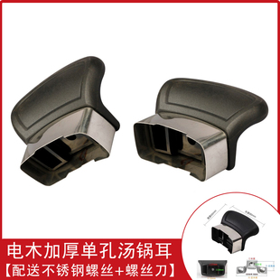 通用防烫耐热锅配件奶锅汤锅蒸锅耳朵锅把手柄单孔锅耳耐高温特价
