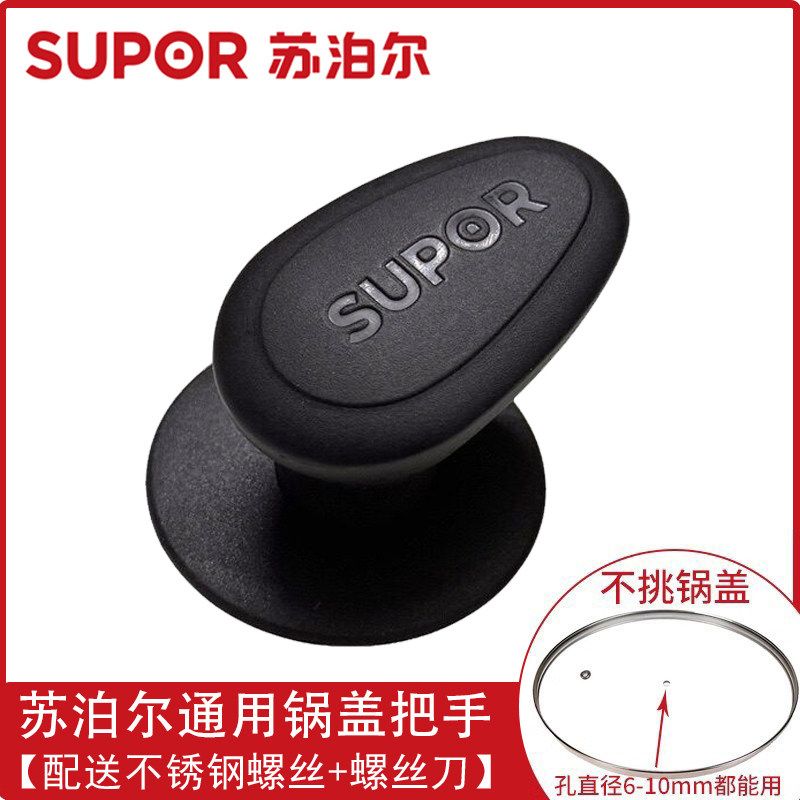 苏泊尔不锈钢锅盖把手玻璃盖子顶珠家用炒锅抓手通用防烫盖帽锅钮
