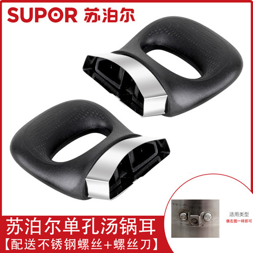 原装苏泊尔耳朵把手汤锅