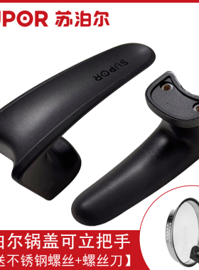 苏泊尔可立式锅盖把手奶锅锅盖头配件 玻璃盖提手防烫特价ST16R1