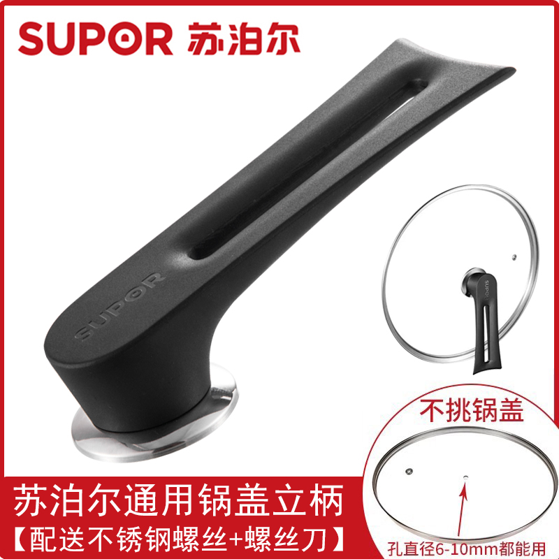 苏泊尔原装可立锅盖电木头顶帽钮