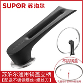 苏泊尔原装 电木锅盖头顶帽钮 通用可立锅盖把手耐高温防烫万能款