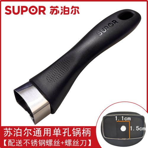 特价苏泊尔原装奶锅配件奶锅把手手柄平底锅把手煎锅把手手柄