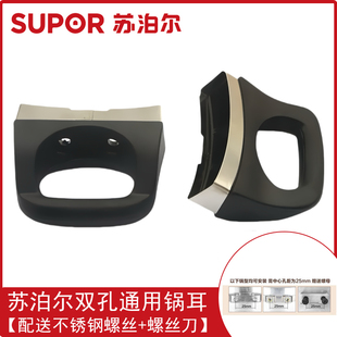 苏泊尔电木汤锅蒸锅搪瓷锅手柄把手锅耳朵双孔通用配件防烫耐高温