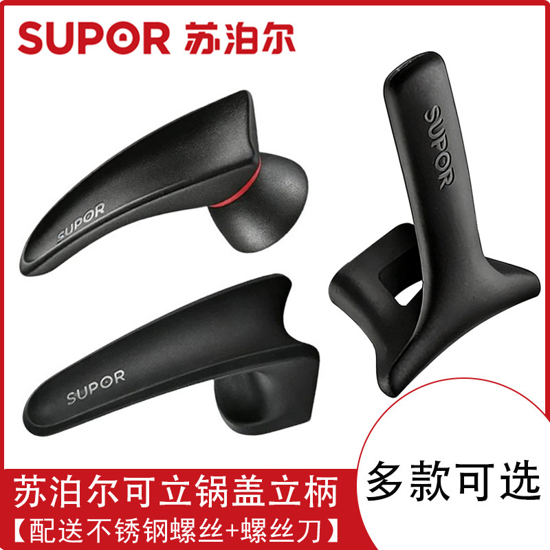 苏泊尔小红圈双孔可立玻璃锅盖配件奶锅汤锅炒锅盖双孔提手盖手柄图片