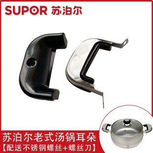 苏泊尔不锈钢锅耳双孔通用耐热胶木锅耳朵蒸锅汤锅手柄锅把手配件