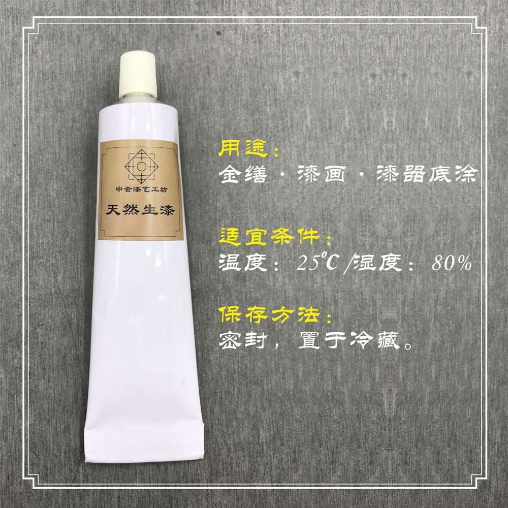 天然生漆 精致生漆 天然大漆粘漆器