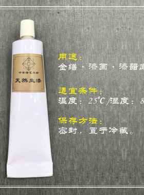 天然生漆 精致生漆 天然大漆粘合补缺 金缮漆画漆器