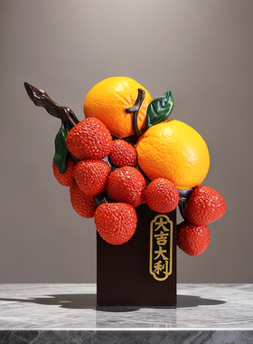 大吉大利荔枝新中式摆件客厅办公室装饰品店铺开业乔迁新居礼物