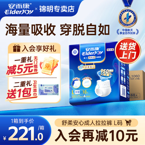 ElderJoy/安而康成人拉拉裤