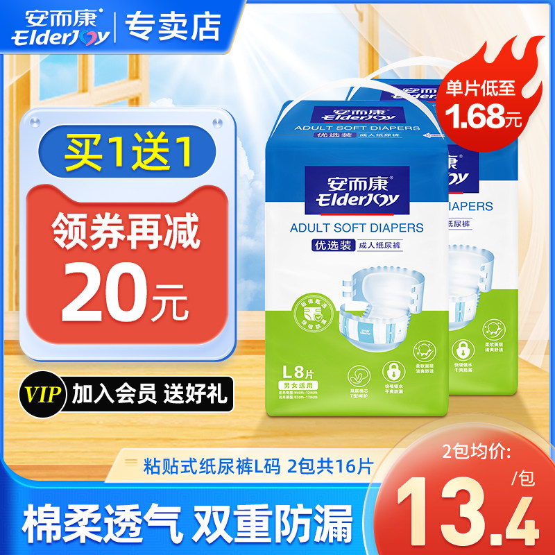 安而康优选型成人纸尿裤L/XL号安尔康老年老人用孕产妇尿不湿单包