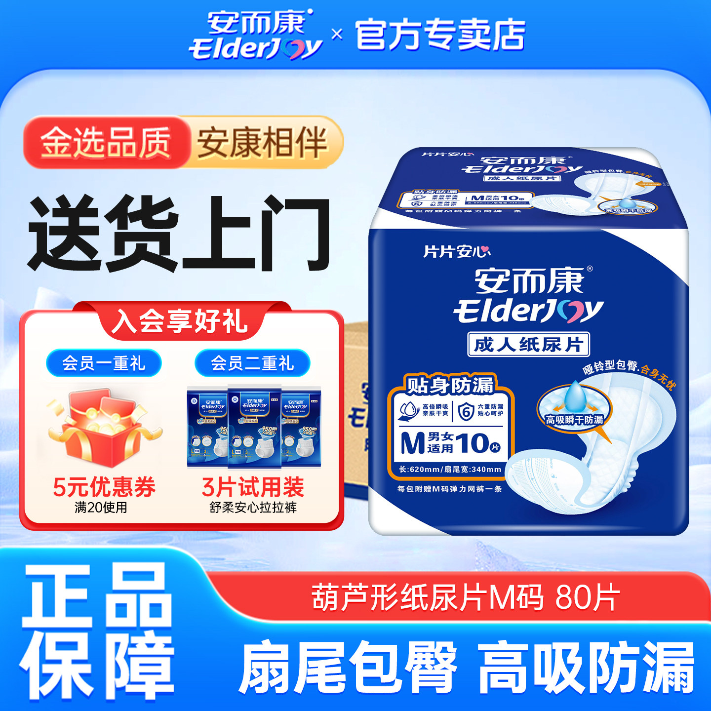 安而康成人葫芦形纸尿片防侧漏老人用尿不湿老年人安尔康m码80片
