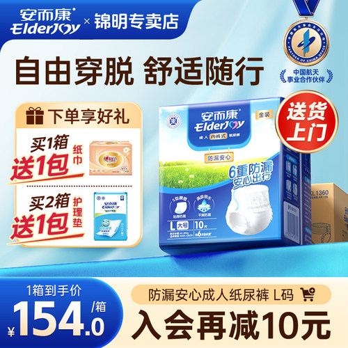 安而康内裤型纸尿裤拉拉裤60片