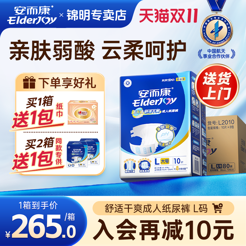 安而康成人纸尿裤L码老人用尿不湿大号安尔男女老年尿垫整箱80片
