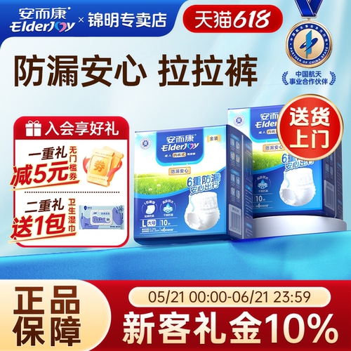 安而康成人拉拉裤买1送1