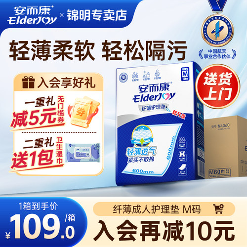 安而康尿不湿成人护理垫