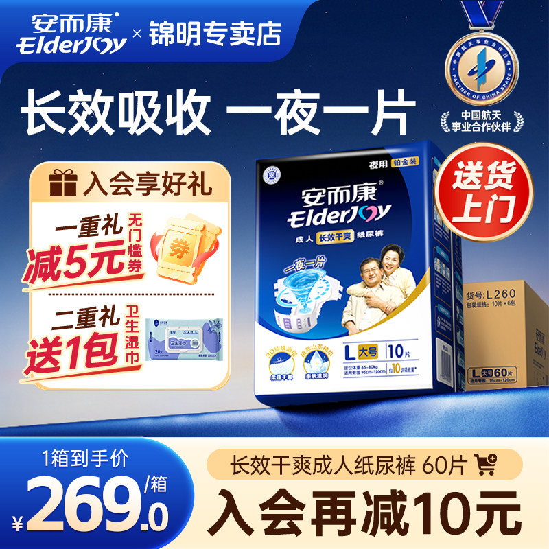 安而康成人夜用长效纸尿裤老人用尿不湿男女老年隔尿布垫L码60片