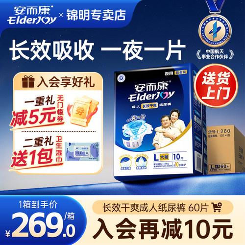 安而康夜用长效干爽成人纸尿裤