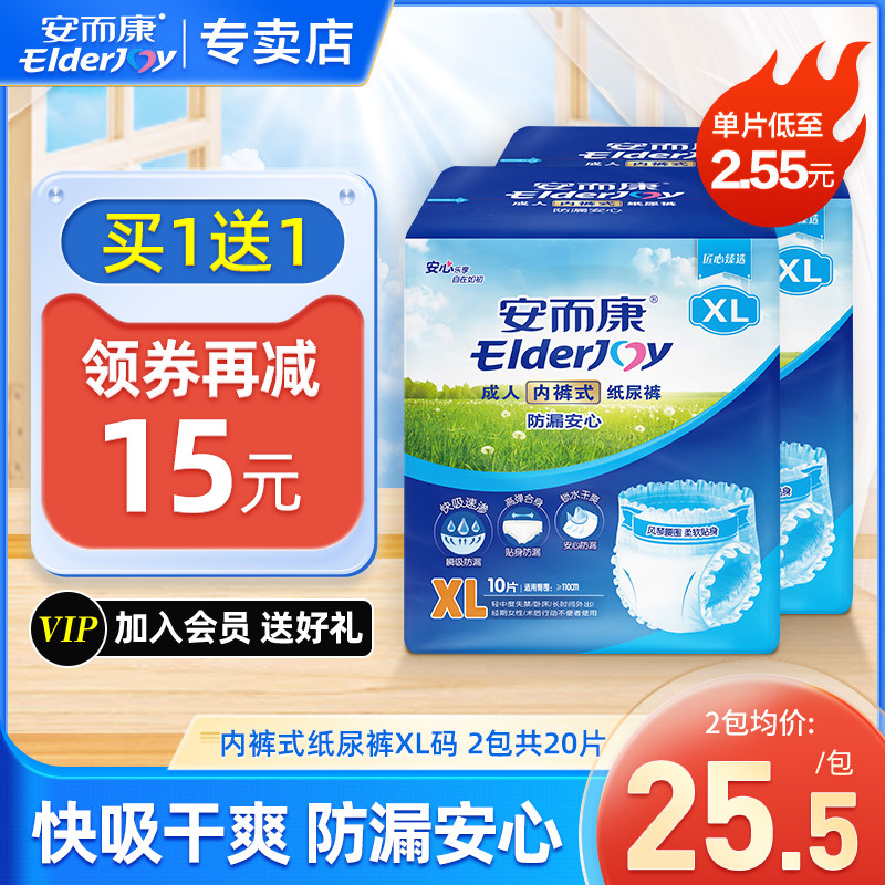 安而康成人拉拉裤老年人内裤型纸尿裤安尔康男女老人用尿不湿XL码