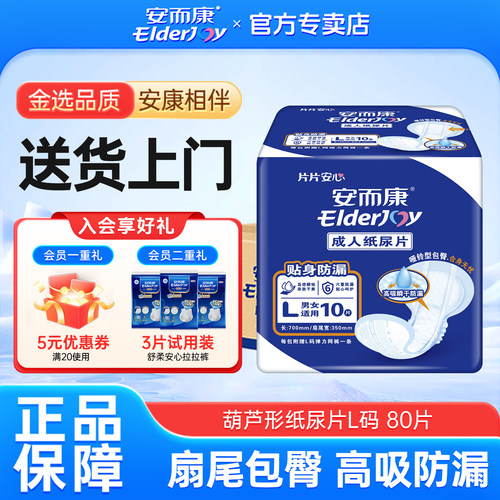 安而康成人纸尿片大码防侧漏80片
