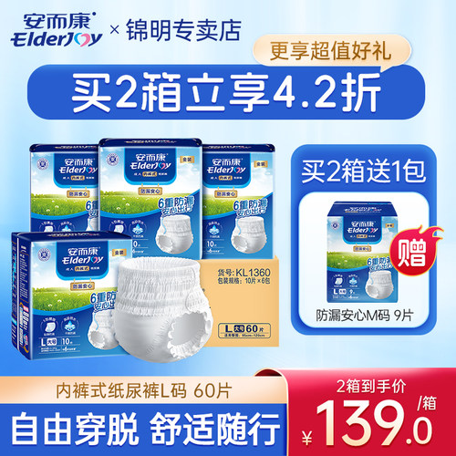 安而康内裤型纸尿裤拉拉裤60片