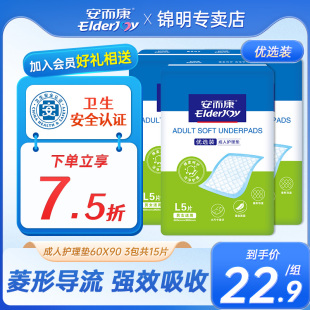 成人护理垫6090男女老年老人专用隔尿垫产妇褥床垫 安而康优选装