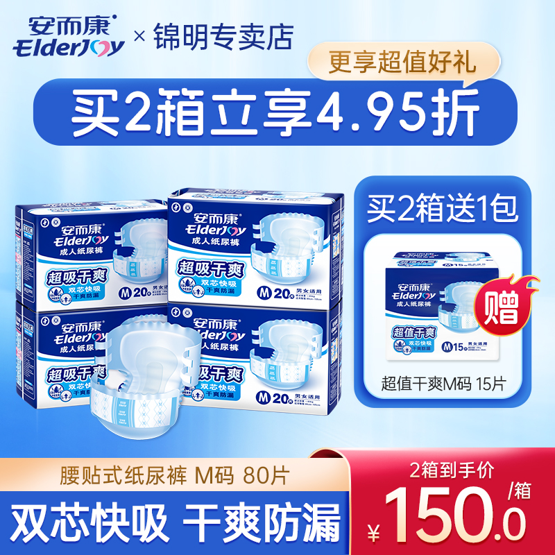 安而康成人纸尿裤超值型