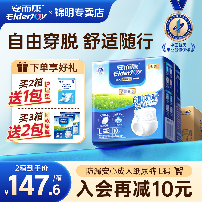 安而康防漏安心拉拉裤L码老年人内裤型纸尿裤老人专用尿不湿60片