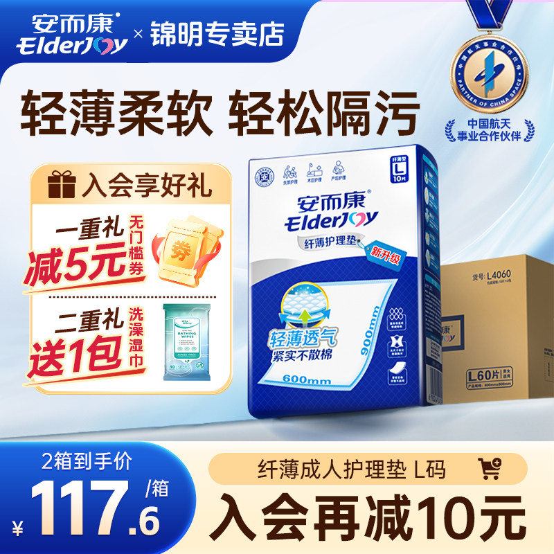 安而康成人护理垫老年人隔尿垫老人用尿不湿6090一次性产妇褥60片