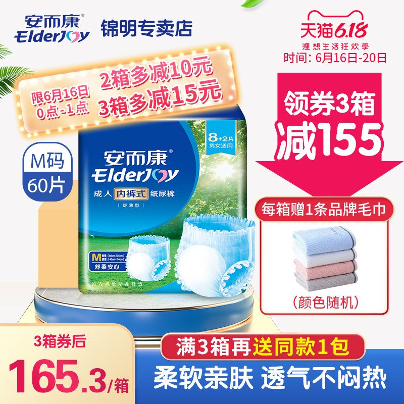 安而康成人拉拉裤M码老年人内裤式纸尿裤安尔康男女通用尿不湿6包