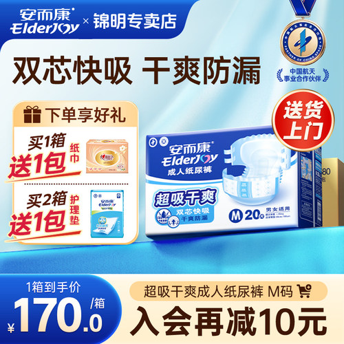 ElderJoy安而康成人老人纸尿裤