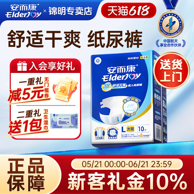 安而康成人纸尿裤老人用尿不湿大号安尔康老年人隔尿片L码10片装