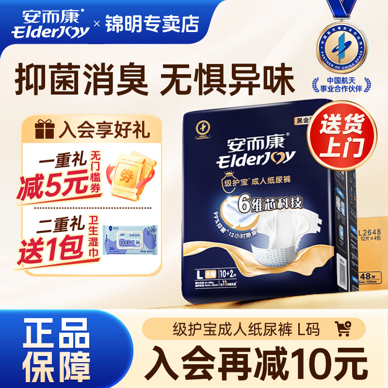 安而康男女老年人整箱纸尿裤