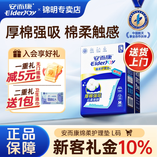 安而康加厚棉柔护理垫10片60*90