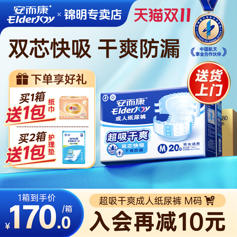 安而康成人纸尿裤老人用尿布尿不湿女老年人隔尿裤安尔康80片