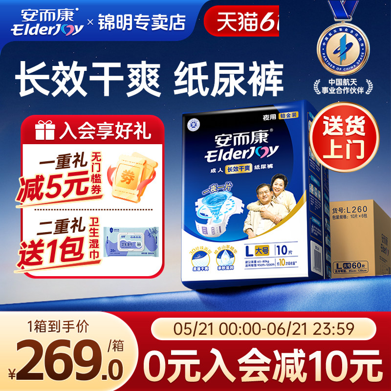 安而康成人夜用长效纸尿裤老人用尿不湿男女老年隔尿布垫L码60片