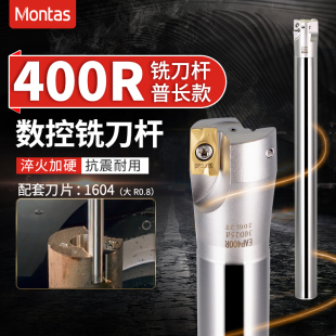 1604刀片刀把大R0.8刀杆 400R加长刀杆加工中心铣刀杆数控铣刀杆装