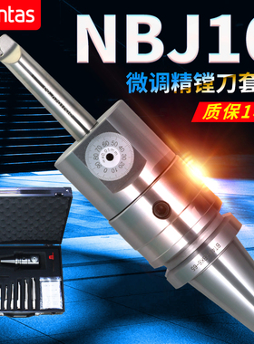 nbj16微调精镗刀微调头CNC加工中心镗刀可调式镗刀头搪刀镗刀套装