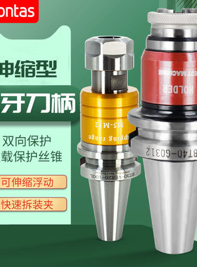 ETP攻牙刀柄BT40伸缩刀柄VER攻牙丝攻刀柄G03G12过载保护丝锥刀柄