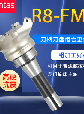 R8铣床刀盘套装数控EMR圆鼻400R直角KM12面铣刀盘R8接杆+刀盘组合