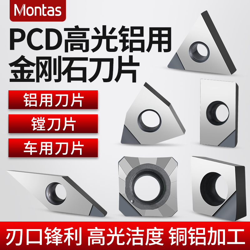 PCD金刚石刀片高光铜铝用铣刀片数控车床刀片粗精镗刀粒钻石刀头-封面