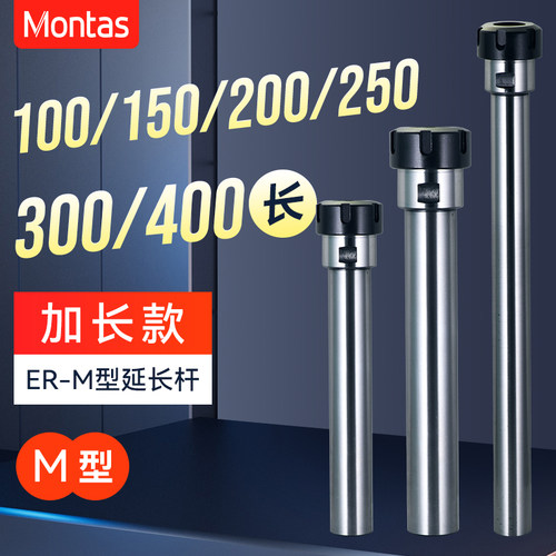 M型延长杆ER11夹头数控筒夹刀杆